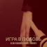 Elena Yagudaev, Avner Yagudaev