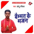Chhotu Rashila