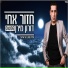 דורון מירן