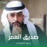 جميل العبودي