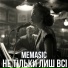Memasic