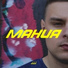 МИВ