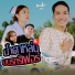 หมอโอ วล