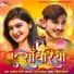 Sunil Soni, Champa Nishad