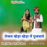 Prabhu Mandariya, Rinku Sharma