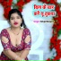 Anup Banjara