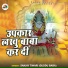 Sanjay Tiwari (Guddu Baba)