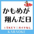 歌っちゃ王