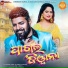 Ruku Suna, Amrita Nayak