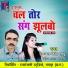 Kawal Singh Sahu, Deepmala Sharma