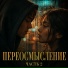 LyricNot, DJ Naryshkin