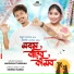 Achurjya Borpatra feat. Nilakshi Neog