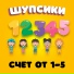 Шупсики