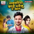 Alka Yadav, Manoj Matlabi Yadav