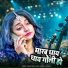 Pawan Premi Yadav, Suman Chauhan