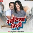Bullu Mastana, Ravina Ravi Ranjan