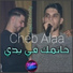 Cheb Alaa Chanwi