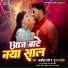 Jaysingh Verma feat. Suman Yadav