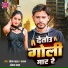 Sharvan Akela Yadav, Sonam Yadav
