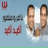 Nasser feat. Mansour
