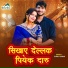 Suraj Kumar