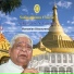 S.N. Goenka