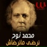 Mohamed Nouh