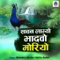 Ramdev Gurjar Hakla Selari