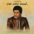 Janaka Wickramasinghe