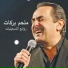 Melhem Barakat