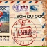 ГанДуРас