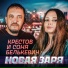 Соня Белькевич