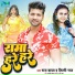Raj Yadav, Shilpi Raj