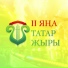Фарида-Алсу
