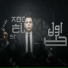Abo El Shouk