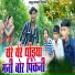 Rupesh Mahire feat. Bhagyashree Sathe