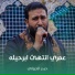 حيدر الجيزاني