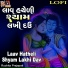 Ruchita Prajapati, DJ Glory