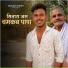 Brajesh Pandit