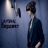 Laysha