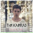 Tim Kamrad