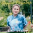 Anggun Pramudita feat. Sandi Sunan Kendang