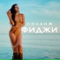 СОЛАНЖ