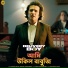 Humane Sagar, Antara Chakraborty