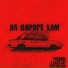 лоу мел, мейби пёрпл