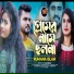 NRz Nazmul feat. NRz Rumana