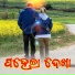 Deepa Nag, Sugyan Bag