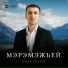 Вадим Хатухов