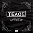 Kostas Ageris