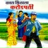 Asha Pethankar, Sujata, Vidya Ahire, Ramesh More